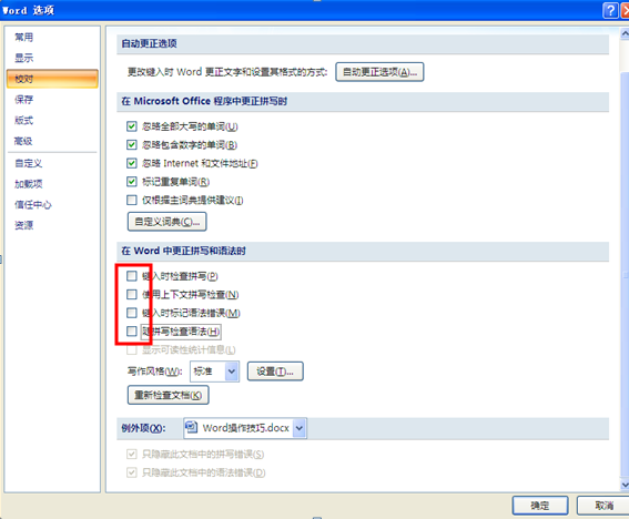 Word文件有浪线怎么能去掉？