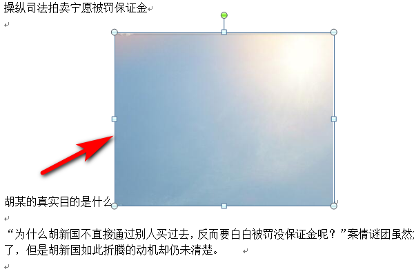 Word2003图片文字环绕的方式有哪些？