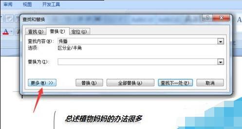 Word中怎么把搜索出来的字标红？