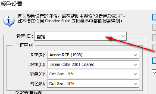 Photoshop 的颜色配置该怎么设置？