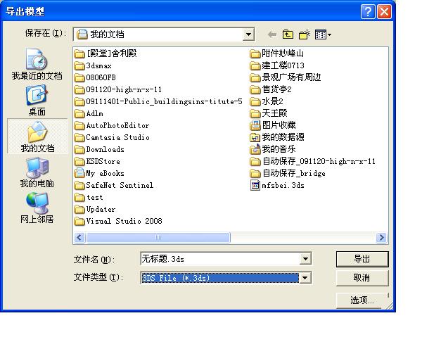 SketchUp草图大师7.0 怎么导出3Ds格式？