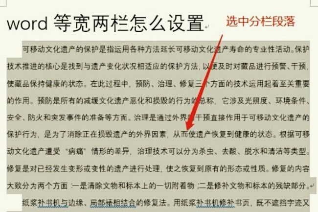 Word文档怎么排版？