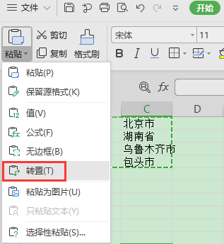 WPS 表格怎么使行列变换位置？