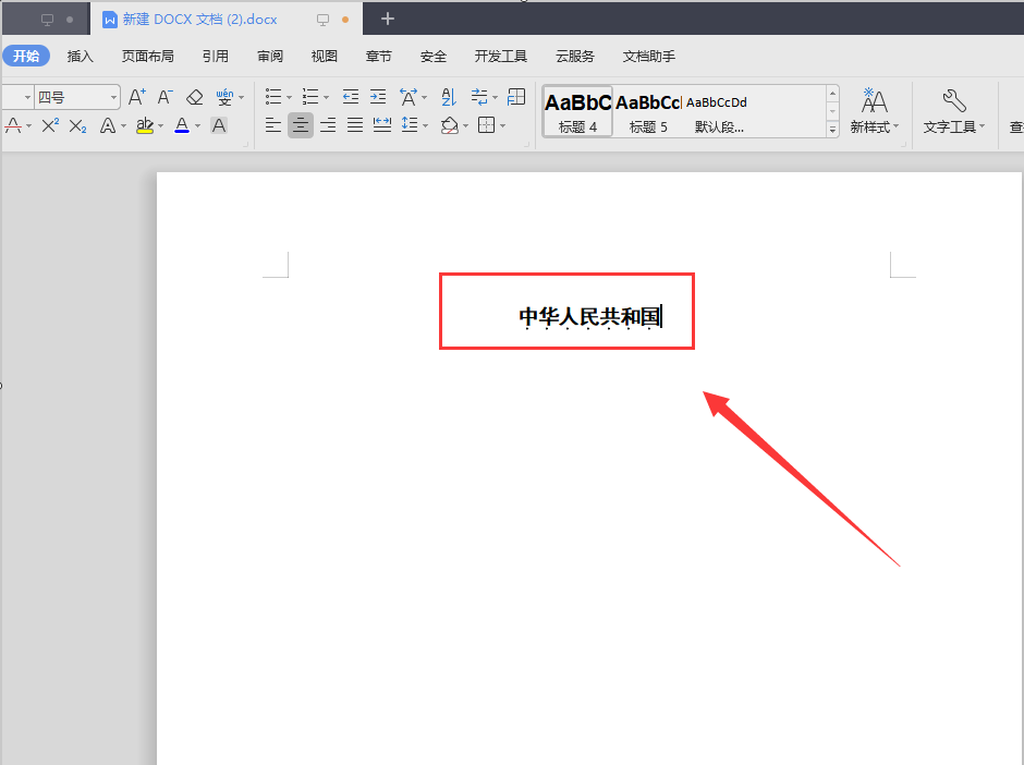 Word中着重号怎么设置？