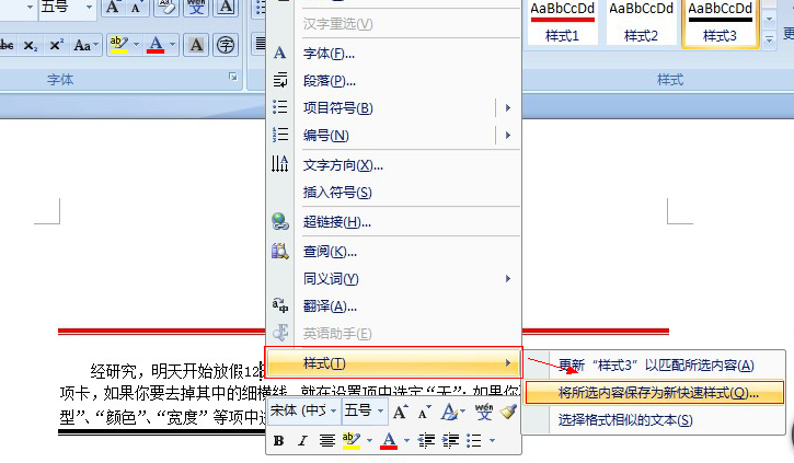 Word文字外面怎么加虚线框？