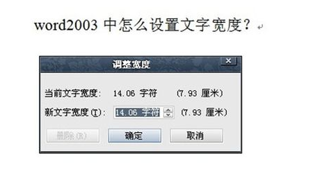 Word中的文字加宽使用的是什么？