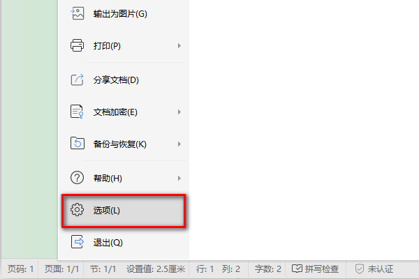 WPS如何显示空格标记？