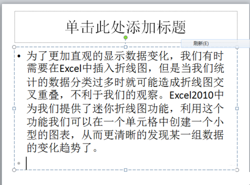Word2010转PPT怎么转？