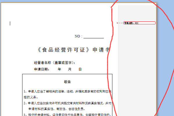 Word文档如图右边空白部位打印时怎么删除？