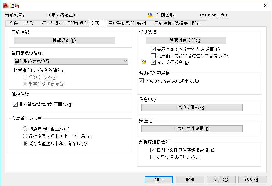 CAD 2008 布局内 切换模型和图纸时总是自动重生成。哪位大侠知道这个自动重生成怎么关闭？