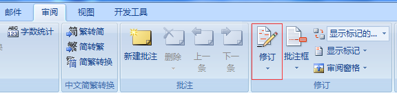 Word中如何关闭审阅？