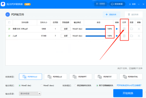 PDF扫描文件怎么编辑？