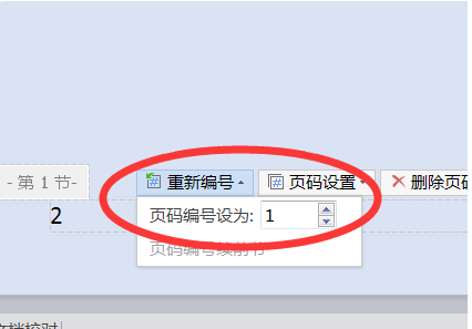 在同一个Word文档里页码为什么不能连续？