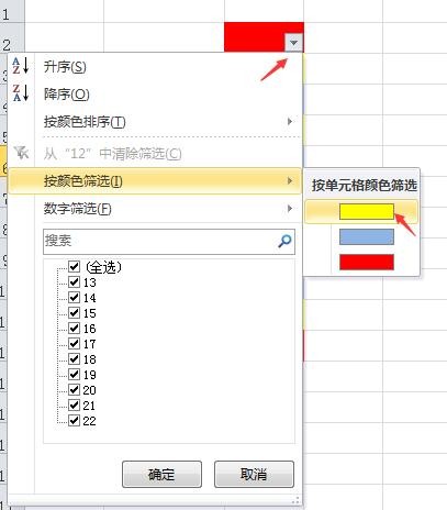 Excel怎么按单元格颜色进行筛选？
