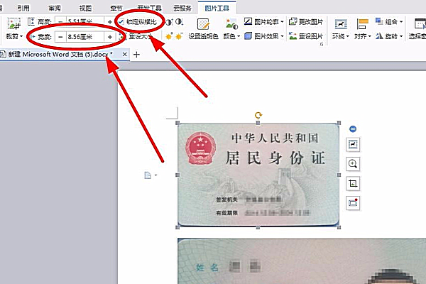 怎么用Word把手机上的照片做成身份证复印件？