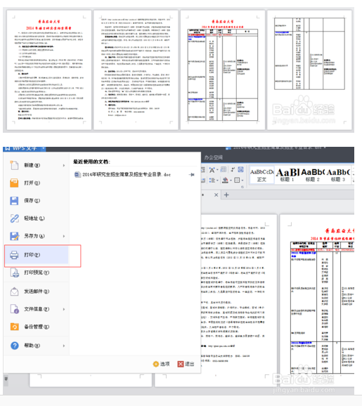 Word怎么设置打印小册子？