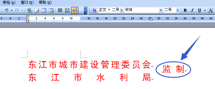 在Word里怎样把一排字打在另外两排字的中间呢？