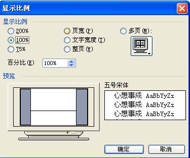 Word文档页面显示只占了屏幕一半怎么办？