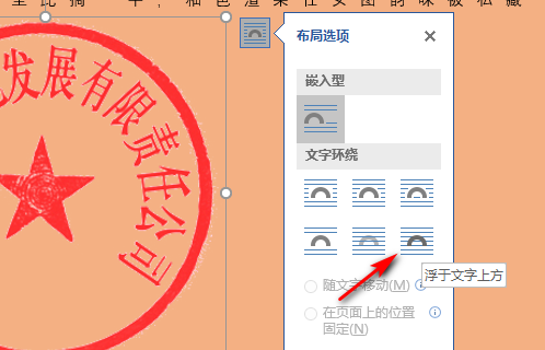 如何在Word里面使用电子签章？