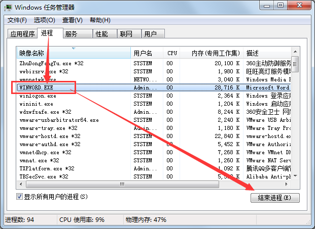 Word文档关不掉了怎么办？