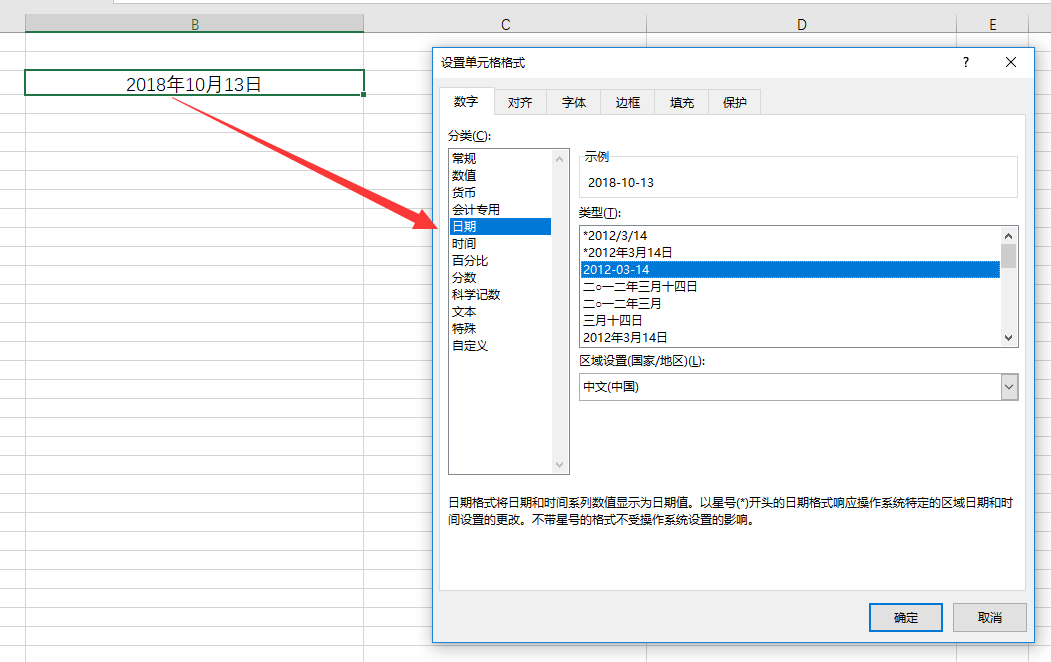 Excel怎么把日期改成横杠的？