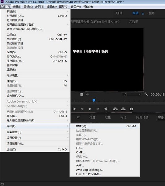 srt文件怎么导入PR里？