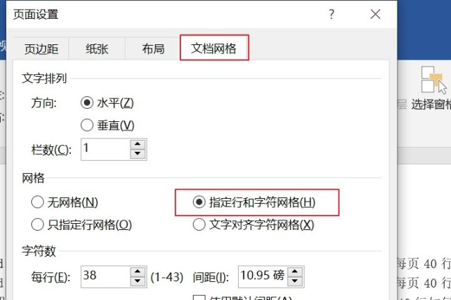 3,在弹出的"页面设置"对话框中,选择"文档网格"选项卡,在"文档网格"下