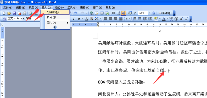 Word文档如何在一页的中间分页？
