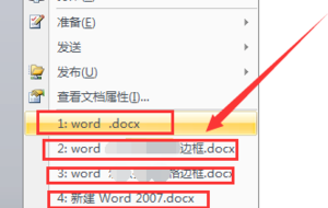 如何查看Word中历史打开的文档？