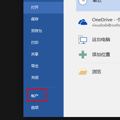 Office2016怎么关闭自动更新？