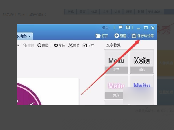 美图秀秀如何给图片描边?