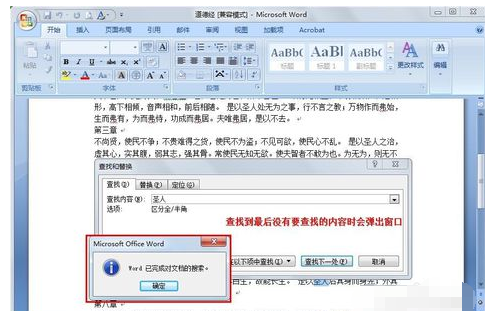 如何以关键字来搜索Word文档？