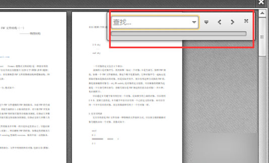 怎样对PDF文件中的内容进行查找搜索？