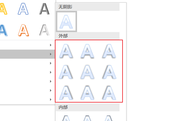 在Word中文本效果设置为“阴影/外部/向右偏移怎么做”？