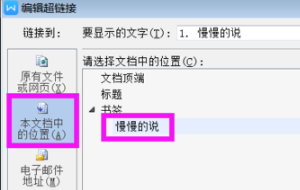 Word中目录和后面的文章怎么做跳转？