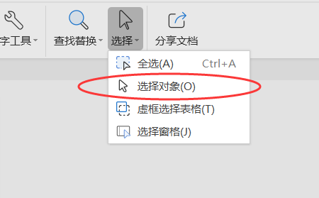 WPS中衬到文字下方的图片怎么才能选中？