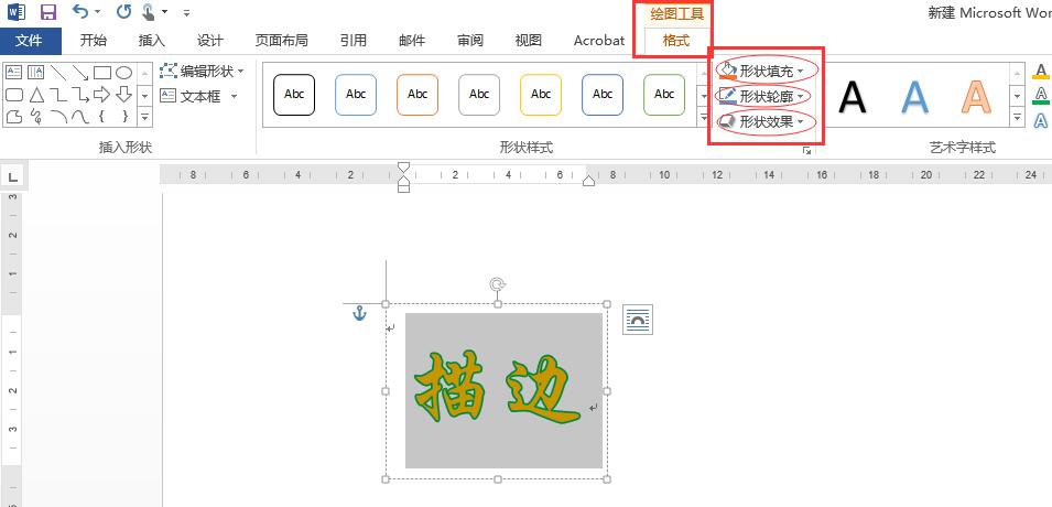 怎樣用word做描邊字