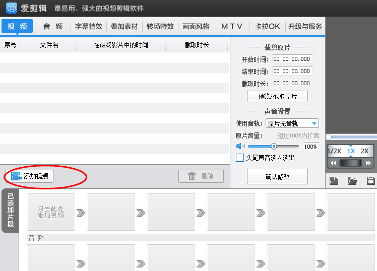 自己录的视频怎样在电脑上剪辑？