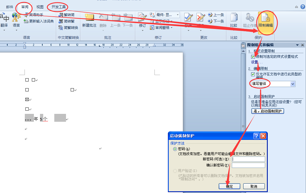 Word文档如何实现指定部分修改？如下图？