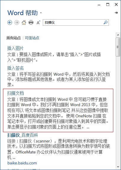 word2013如何插入来自扫描仪图片