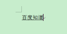 Word带下划线的格式怎么设置？