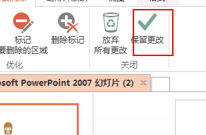 PPT中，图片背景是白色的，怎样设置成和后面的背景一样呢？