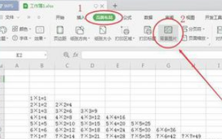 如何在WPS表格中添加背景？