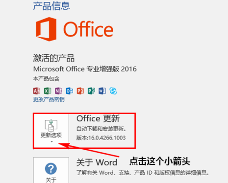 如何设置Office2016关闭自动更新？