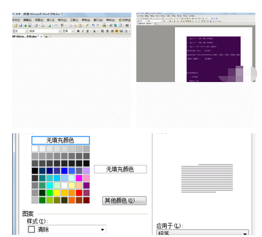 怎么去除Word表格里的阴影行部分？