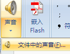 在powerpoint中如何做声音的播放暂停？