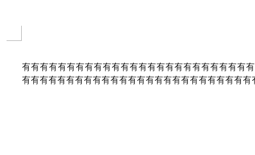 Word怎样缩短段落与段落之间的距离？