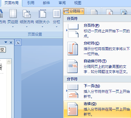 用Word分栏后，怎么把文字平均分配到各个栏？