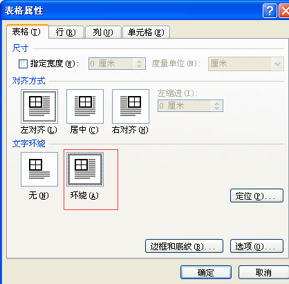 Word两张表格对齐