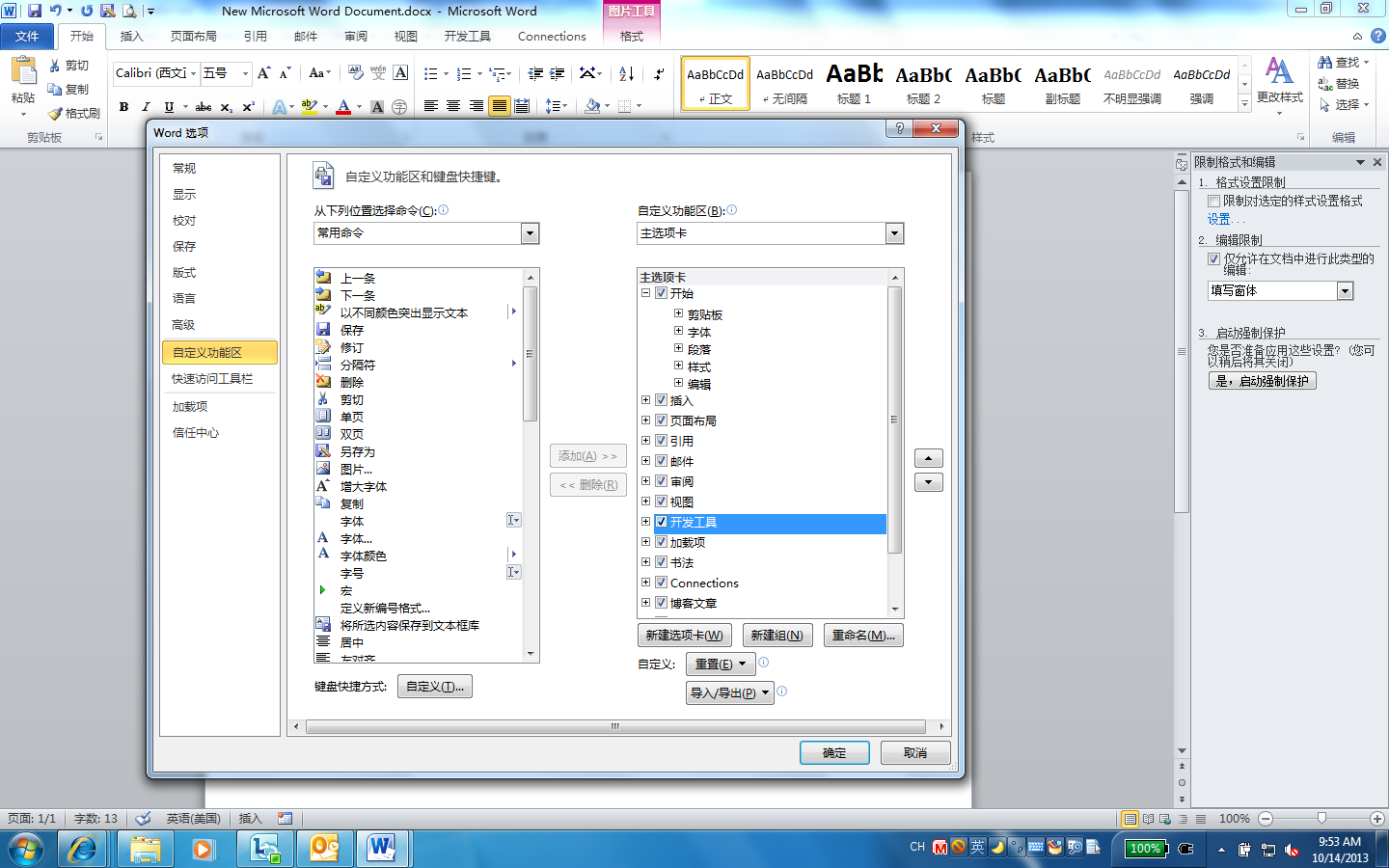 word2010 如何插入 窗体域?